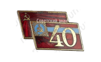 Знак «В память 40-летия Грузинской ССР»