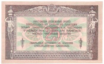 25 рублей 1918, 1919, Денежные Знак, фото , изображение 3