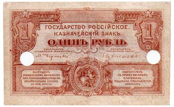 1 рубль 1920, Казначейский Знак Государства Российского 1919Г. Не Выпущены, фото , изображение 2