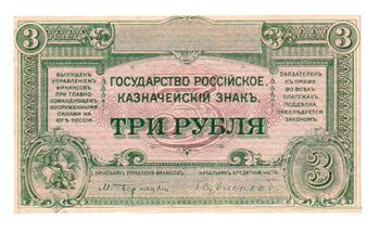 3 рубля 1920, Казначейский Знак Государства Российского. Не Выпущены, фото , изображение 2