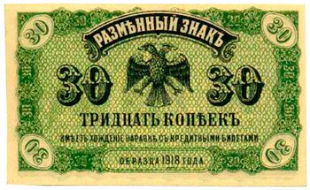 30 копеек 1920, Разменный Знак, фото , изображение 2