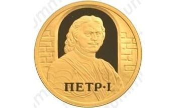 50 рублей 2003, Петр