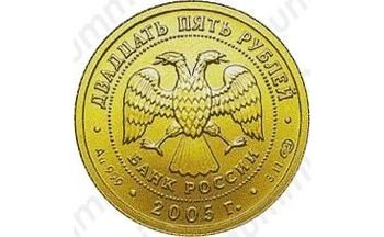 25 рублей 2005, Овен