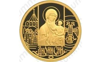 50 рублей 2002, Дионисий