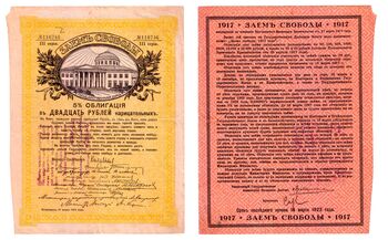 20 рублей 1917, Облигации ЗСВ, фото 