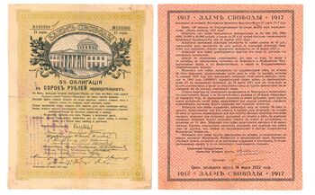 40 рублей 1917, Облигации ЗСВ, фото 
