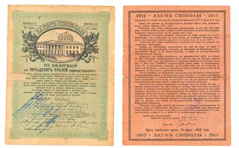 50 рублей 1917, Облигации ЗСВ, фото 