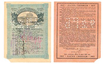 500 рублей 1917, Облигации ЗСВ, фото 