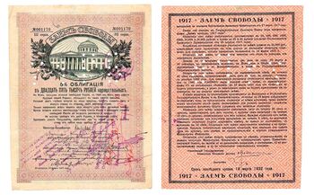 25000 рублей 1917, Облигации ЗСВ, фото 