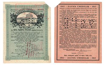 5000 рублей 1917, Облигации ЗСВ, фото 