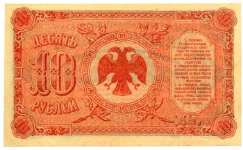 10 рублей 1920, Государственный Кредитный Билет, фото , изображение 3