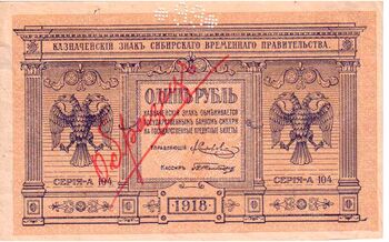 1 рубль 1918, Казначейский Знак, фото , изображение 2