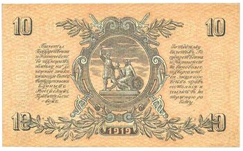 10 рублей 1919, Билет Государственного Казначейства, фото , изображение 3