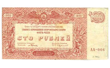 100 рублей 1920, Билет Государственного Казначейства, фото , изображение 2