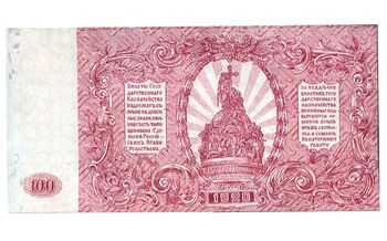 100 рублей 1920, Билет Государственного Казначейства, фото , изображение 3