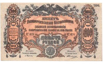 200 рублей 1919, 1920, Билет Государственного Казначейства, фото , изображение 2