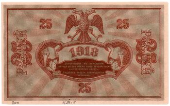 25 рублей 1918, Временный Кредитный Билет, фото , изображение 3