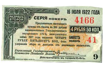 4 рубля 50 копеек 1919, Купон от Билетого Государственного 4 1/2% займа 1917 г. в 200 рублей, фото , изображение 2