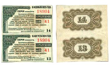4 рубля 50 копеек 1919, Купон от Билетого Государственного 4 1/2% займа 1917 г. в 200 рублей, фото 