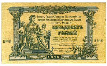 50 рублей 1919, Билет Государственного Казначейства, фото , изображение 2