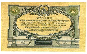 50 рублей 1919, Билет Государственного Казначейства, фото , изображение 3