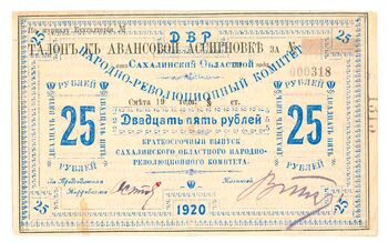 25 рублей 1920, Бона, фото , изображение 2