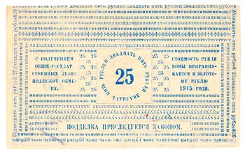 25 рублей 1920, Бона, фото , изображение 3