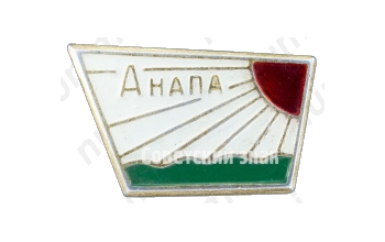 Знак «Город-курорт Анапа»