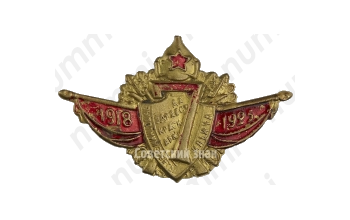 Знак «В честь 7-летней годовщины образования Красной Армии. 1917-1924 гг.»