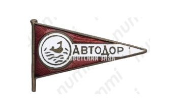 Знак «АВТОДОР. «Аэросанный пробег»»