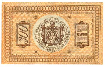 300 рублей 1919, Казначейский Знак, фото , изображение 3