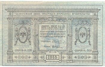 5 рублей 1918, Казначейский Знак, фото , изображение 2