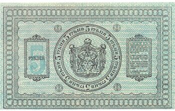 5 рублей 1918, Казначейский Знак, фото , изображение 3