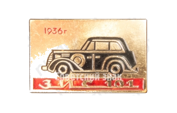 Cоветский семиместный представительский автомобиль - ЗИС-101. Серия знаков «Советские автомобили»