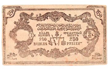 250 рублей 1920, Кредитный билет, фото , изображение 2