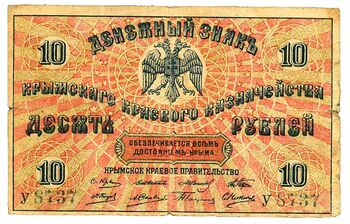 10 рублей 1918, Денежный Знак, фото , изображение 2