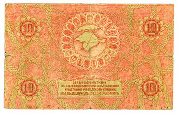 10 рублей 1918, Денежный Знак, фото , изображение 3