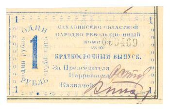 1 рубль 1920, Бона, фото , изображение 2