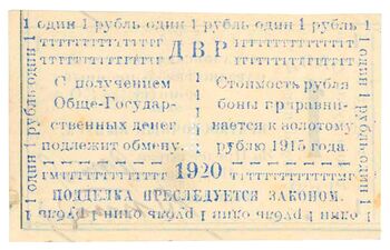1 рубль 1920, Бона, фото , изображение 3