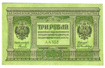 3 рубля 1919, Казначейский Знак, фото , изображение 2