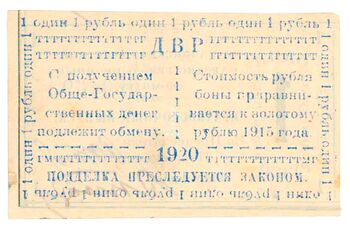 1 рубль 1920 в/з орлы, Кредитный Билет, фото , изображение 3