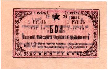 1 рубль золотом 1924, Бон, фото , изображение 2