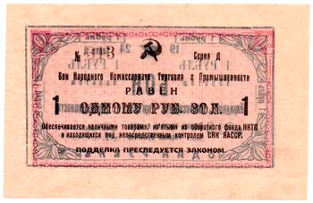 1 рубль золотом 1924, Бон, фото , изображение 3