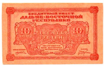 10 рублей 1920 в/з орлы, Кредитный Билет, фото , изображение 2