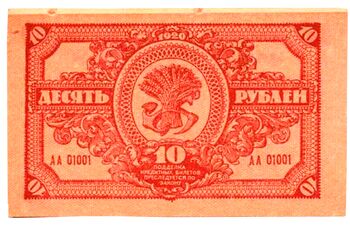 10 рублей 1920 в/з орлы, Кредитный Билет, фото , изображение 3