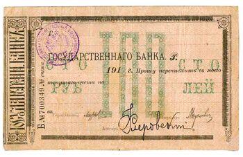100 рублей 1918, Чек Николаевского на Амуре ОГБ, фото , изображение 2