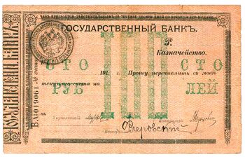 100 рублей 1918, Чек Николаевского на Амуре ОГБ, фото , изображение 2