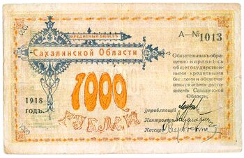1000 рублей 1918г, Кредитный Билет, фото , изображение 2