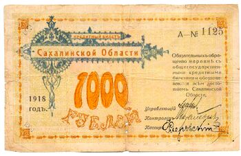 1000 рублей 1918г, Кредитный Билет, фото , изображение 2