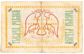 1000 рублей 1918г, Кредитный Билет, фото , изображение 3